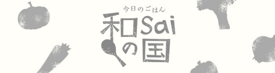 和Saiの国