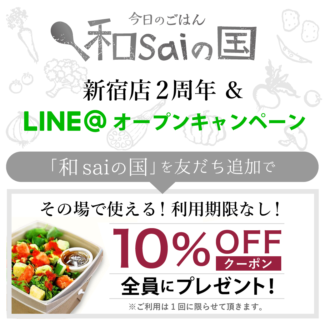 ＬＩＮＥ＠オープンキャンペーン