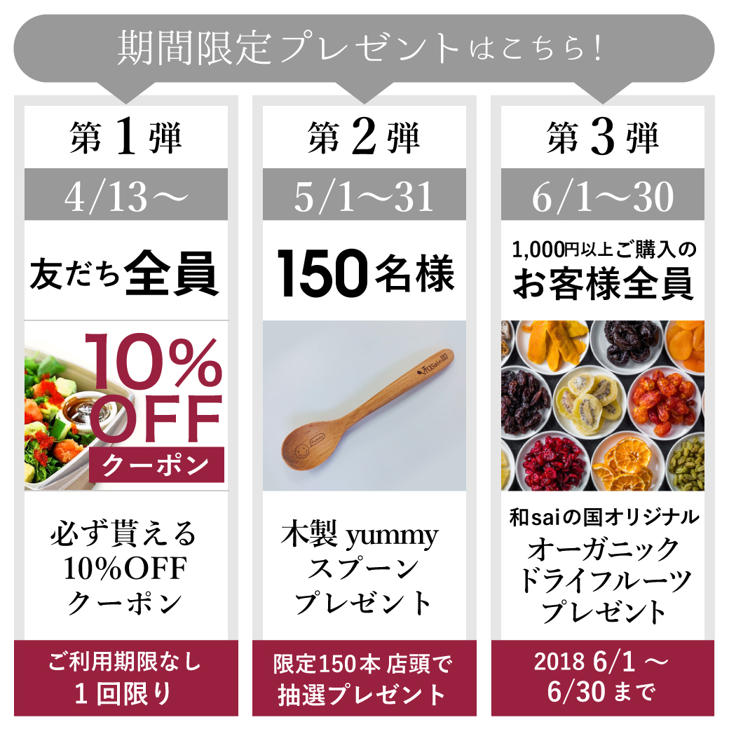 期間限定プレゼント